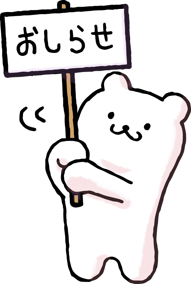 GWのお知らせ