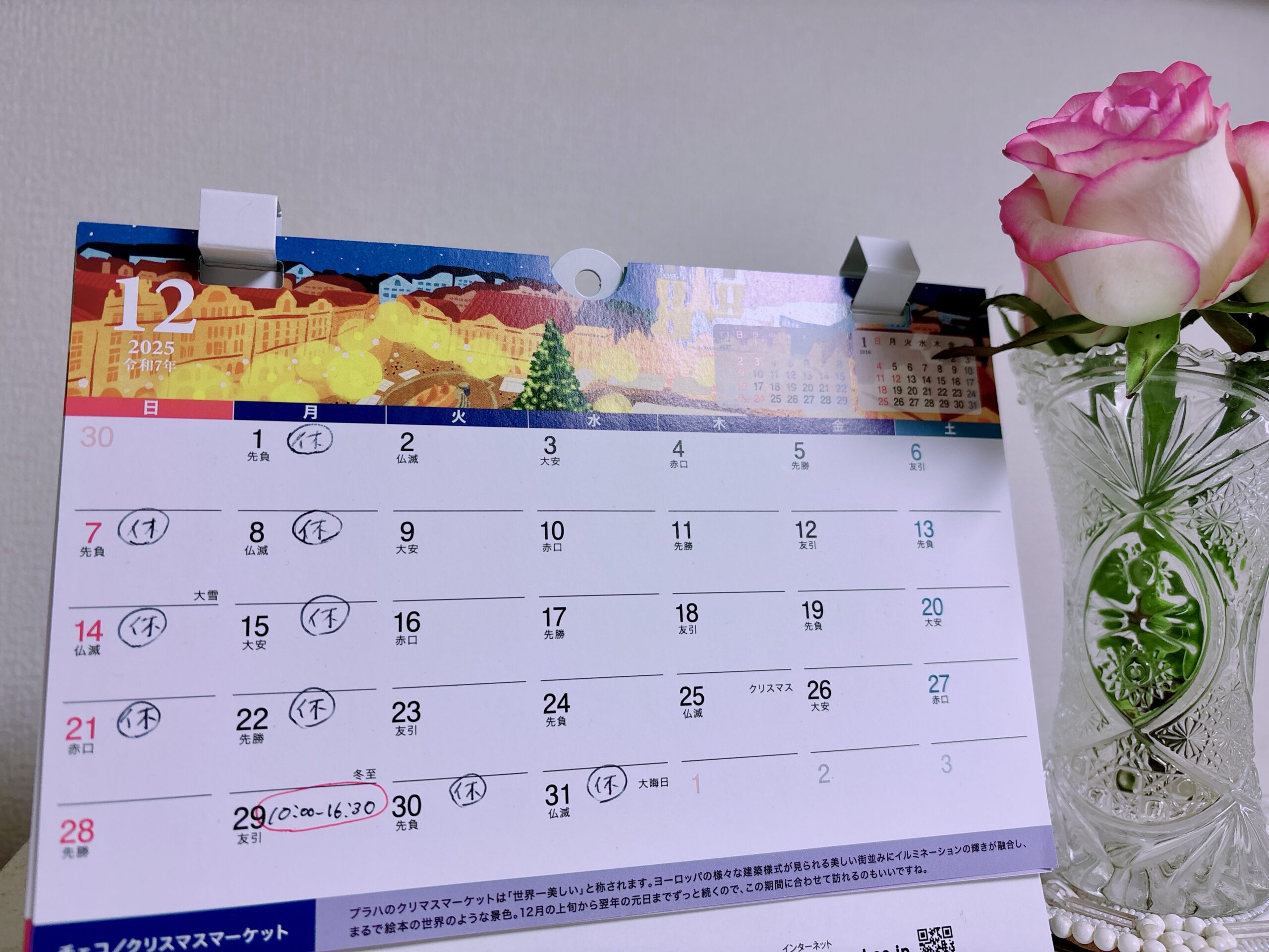 年末年始の営業日